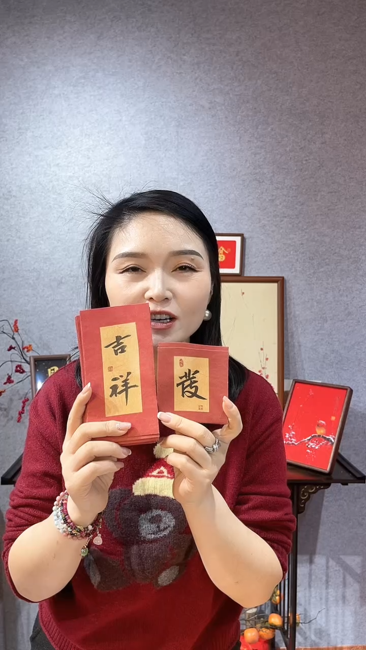 【闪购商品】书法【书法红包】8大8小 共16个