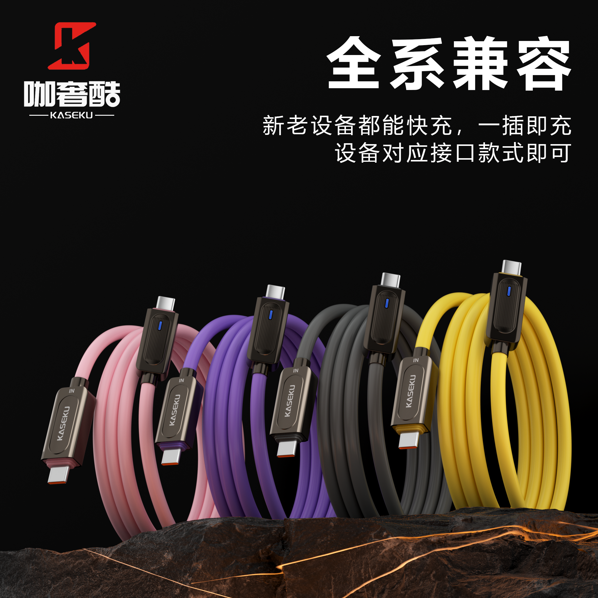 KASEKU/咖奢酷【毕业款】140W全协议液态硅胶线长钛合金端子