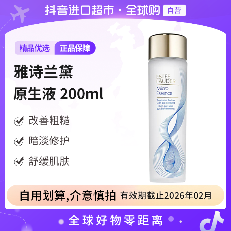 【效期至26年02月】EsteeLauder雅诗兰黛原生液200ml护肤补水樱花水