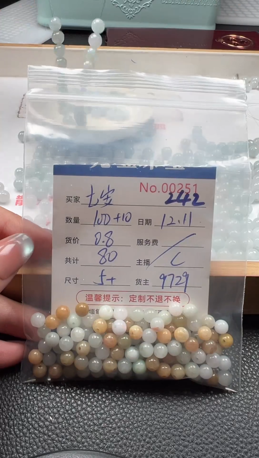 散珠翡翠七*～单：242