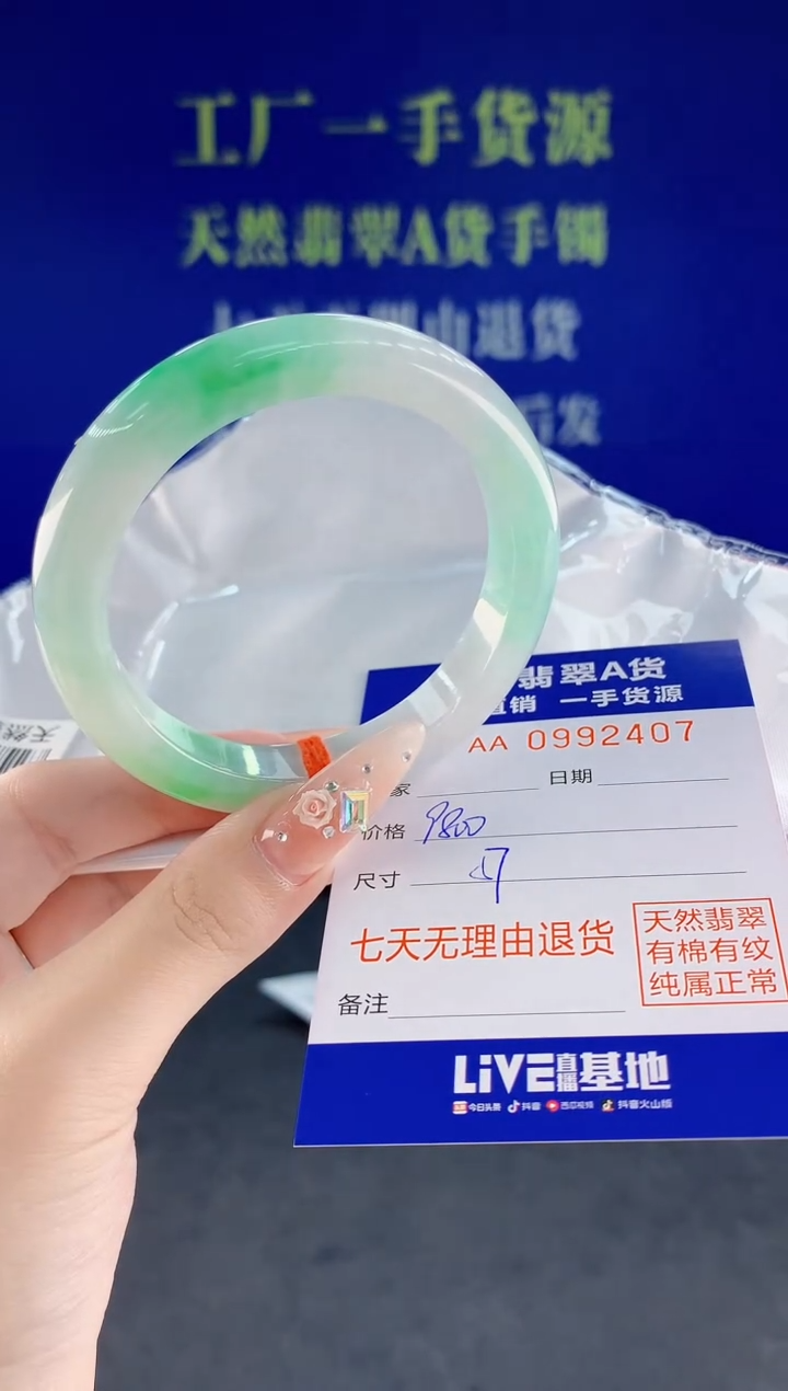 未镶嵌手镯翡翠07天然翡翠A货