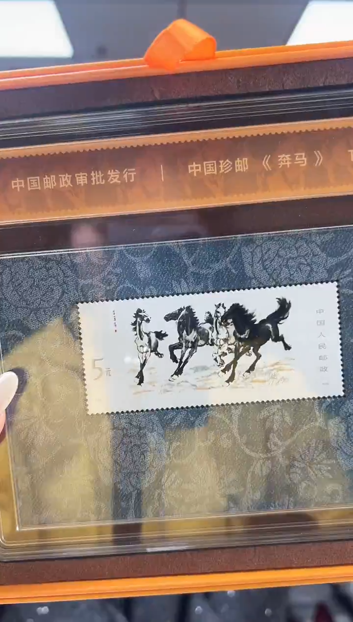 法定货币珍邮《奔马》小型张纪念版 