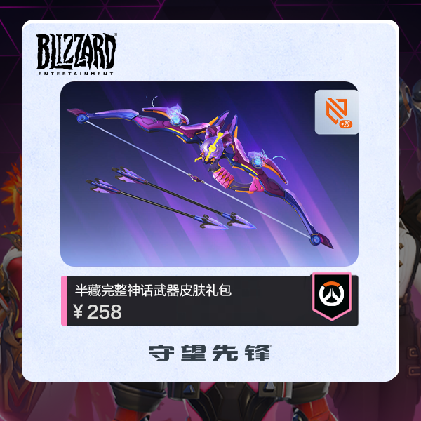 半藏完整神话武器皮肤礼包