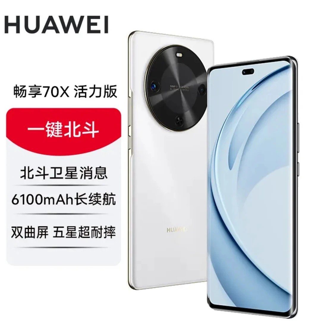 Huawei/华为畅享70X 活力版全新正品曲屏鸿蒙智能手机256G bb
