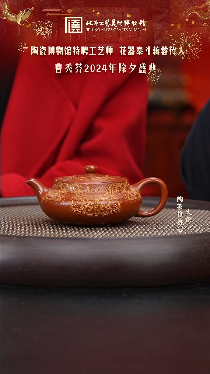 【闪购商品】紫砂茶壶国企品牌 陶茶溯源 曹秀芬 004