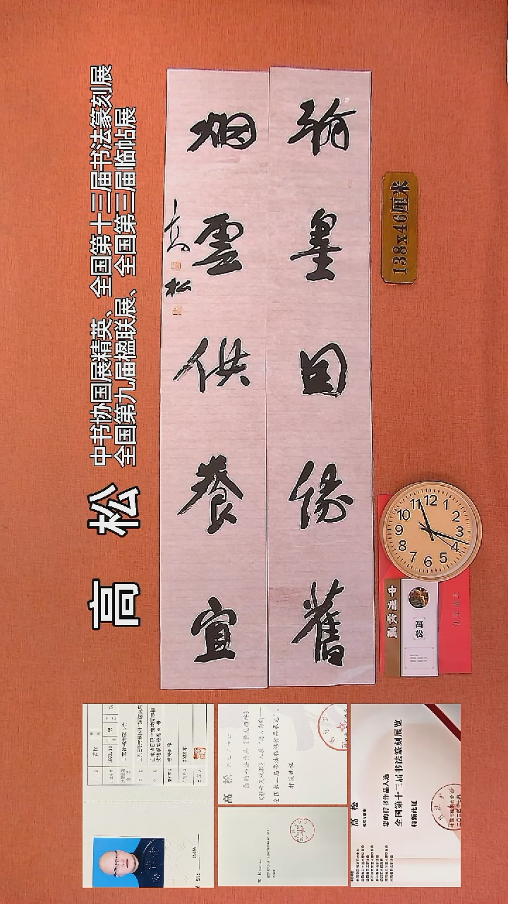 【闪购商品】书法137      高松老师书法作品