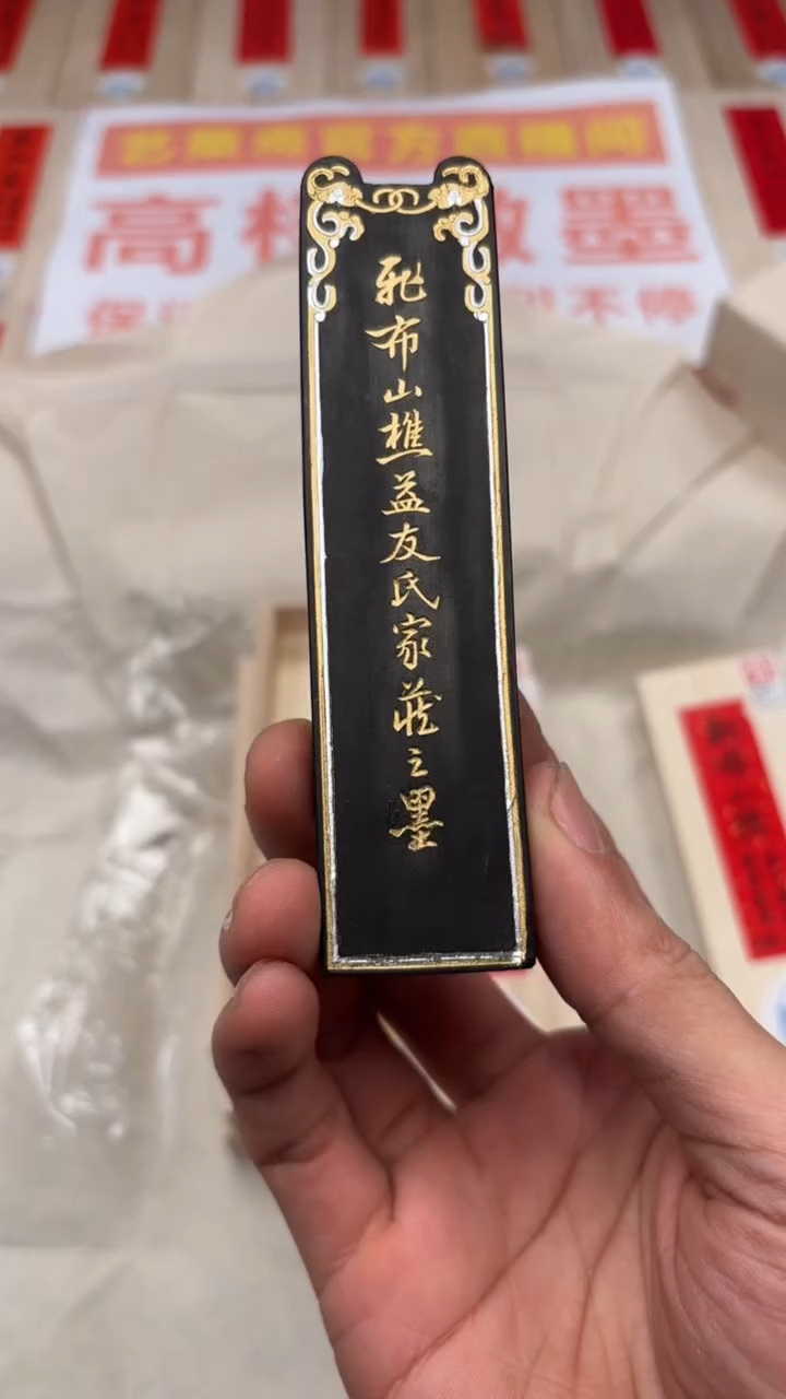 艺粟斋飞步山樵二两一锭