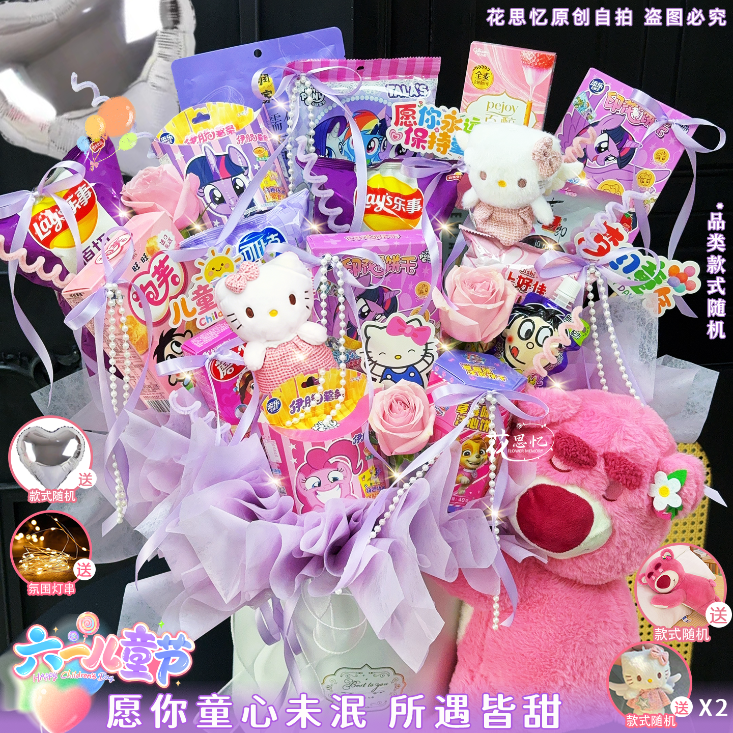 快乐过六一【16包随机品牌礼物3朵粉玫瑰气球KT猫草莓熊玩偶抱抱桶】六一儿童节送小朋友闺蜜同城配送小时达