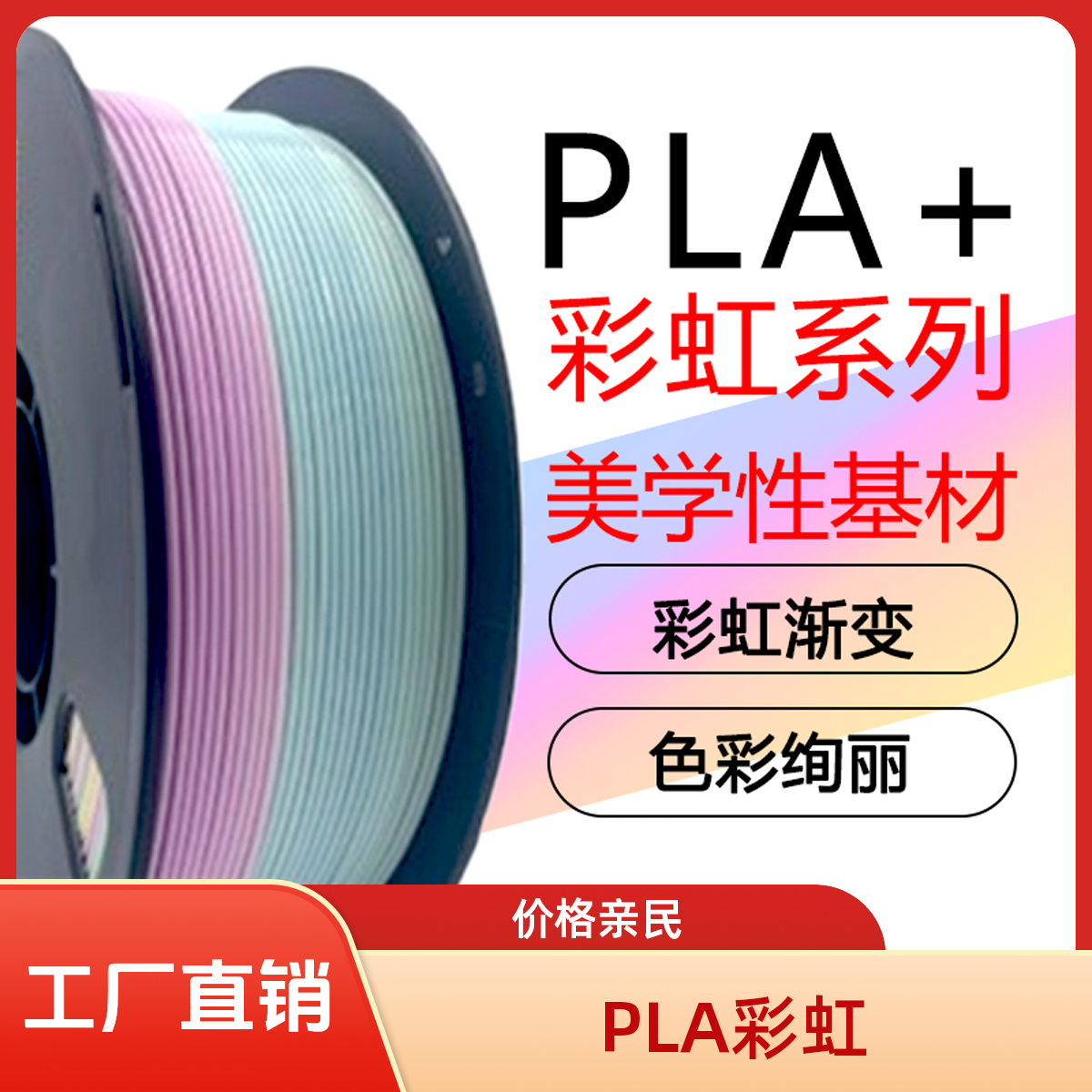 3D打印耗材PLA＋马卡龙1.75mm线径FDM稳定适用拓竹创想三维1公斤