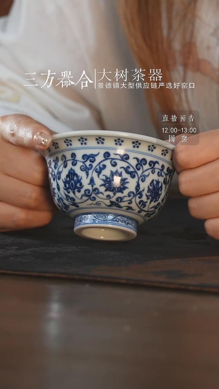 杯三方器合缠枝莲花心压手杯