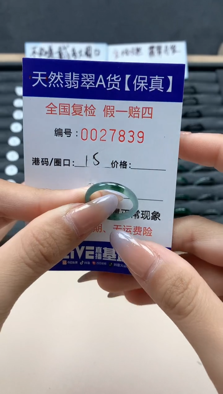 【闪购商品】翡翠戒指未镶嵌天然27839