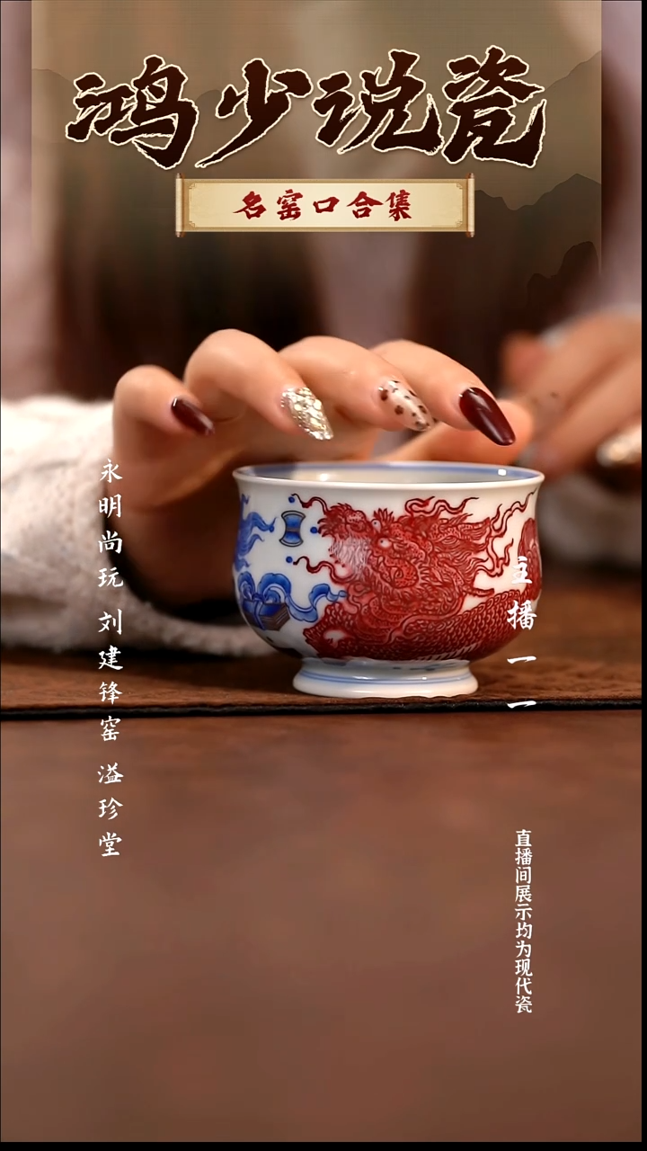 瓷永明尚玩青花釉里红麒麟炉式杯