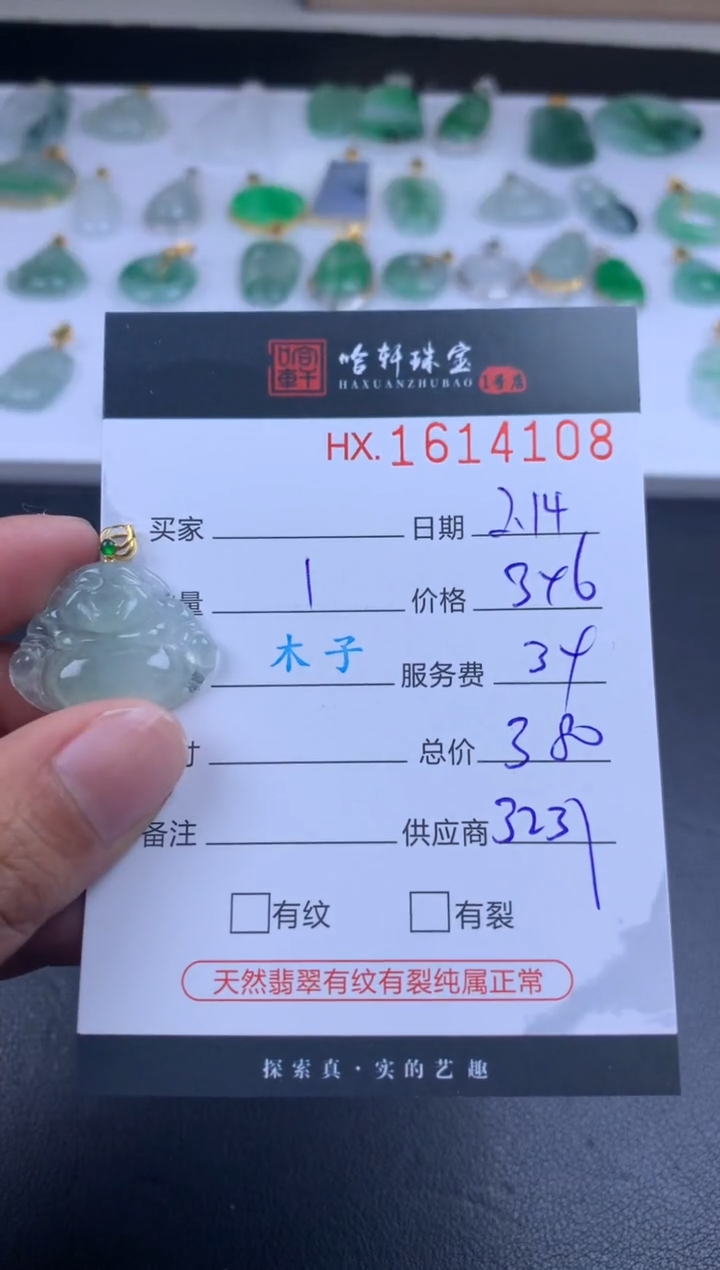 【闪购商品】翡翠挂件未镶嵌哈轩 挂件1