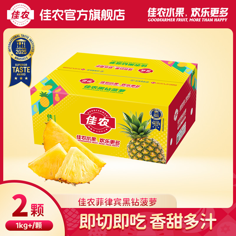 【佳农】菲律宾进口黑钻凤梨菠萝2个装新鲜香甜菠萝