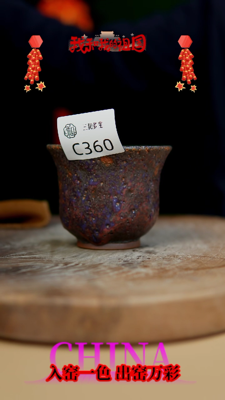 【闪购商品】【郑在说瓷】钧瓷作品—360