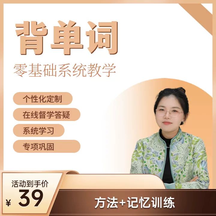 小-【个性化定制单词背诵+抗遗忘训练】