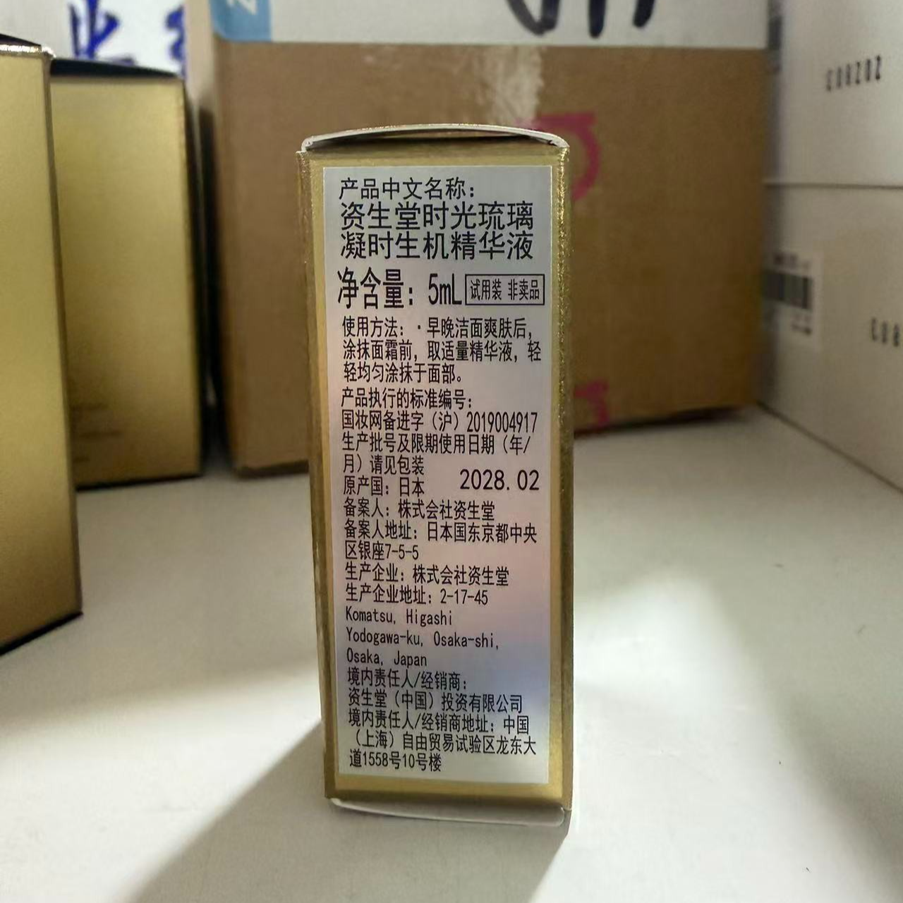 资生堂时光琉璃凝时生机精华5ml