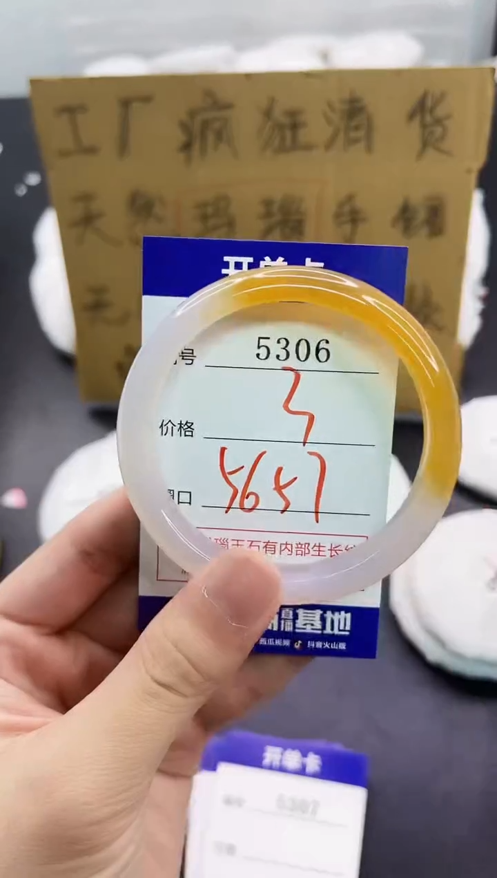 手镯玛瑙/玉髓未镶嵌5306