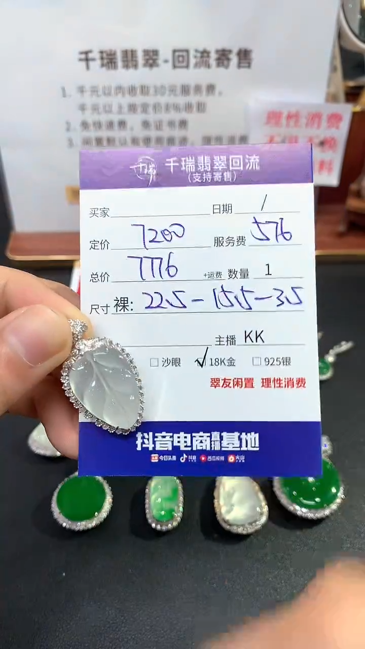 【闪购商品】翡翠吊坠(不含链)18K金镶嵌叶子回流不退不换|7776+0