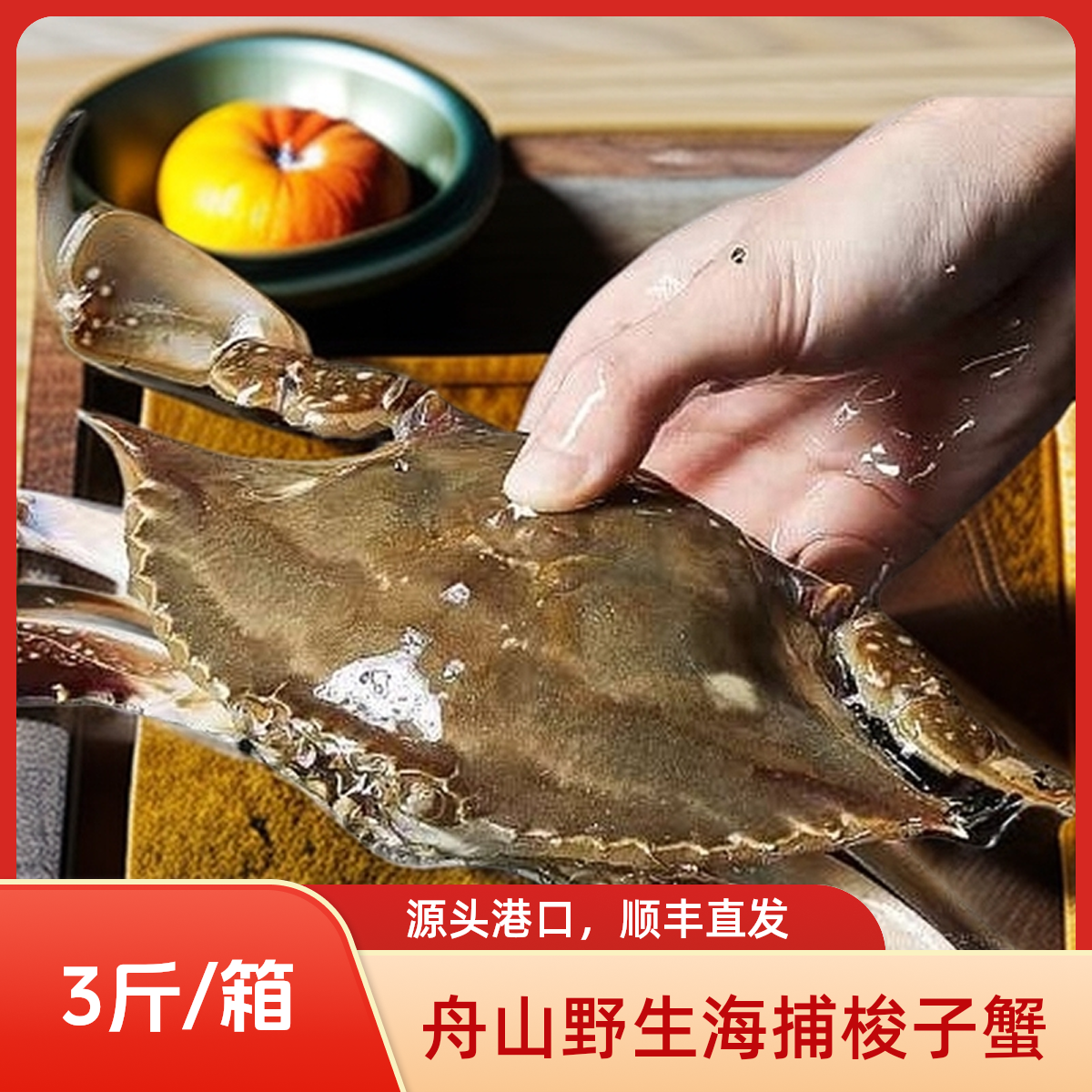 【保鲜不保活】舟山梭子蟹 公蟹 4-6两/只 净重3斤左右/箱 【冻蟹】