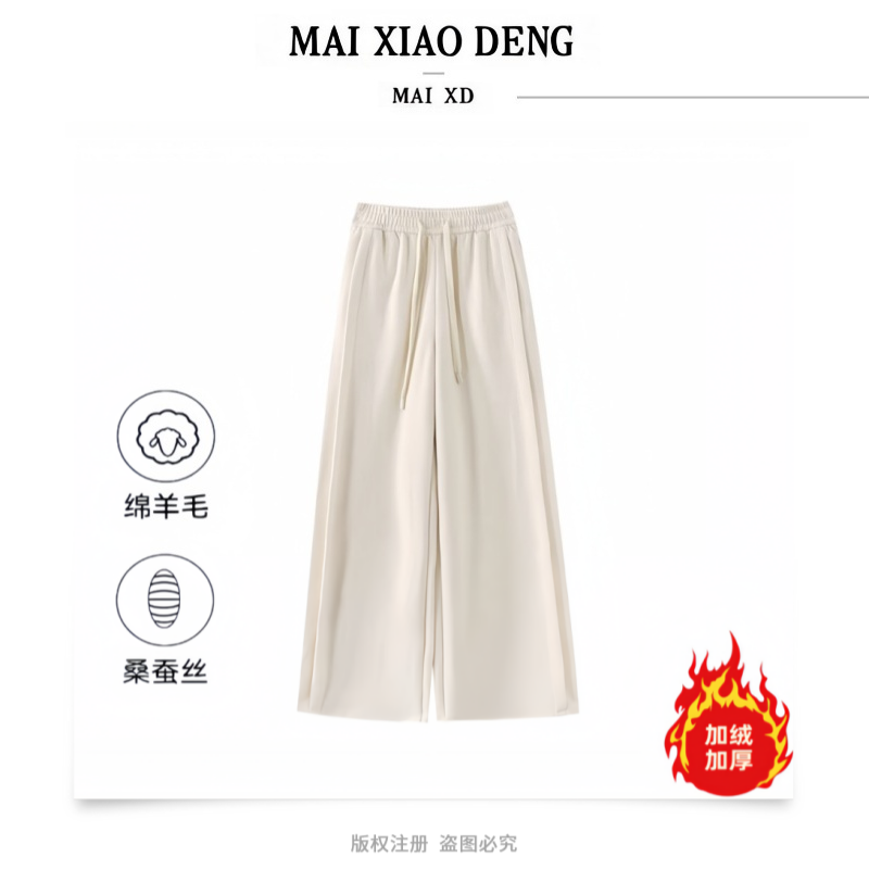 【小登专属】羊毛蚕丝全包边2025秋冬阔腿高腰显瘦加绒加厚休闲裤