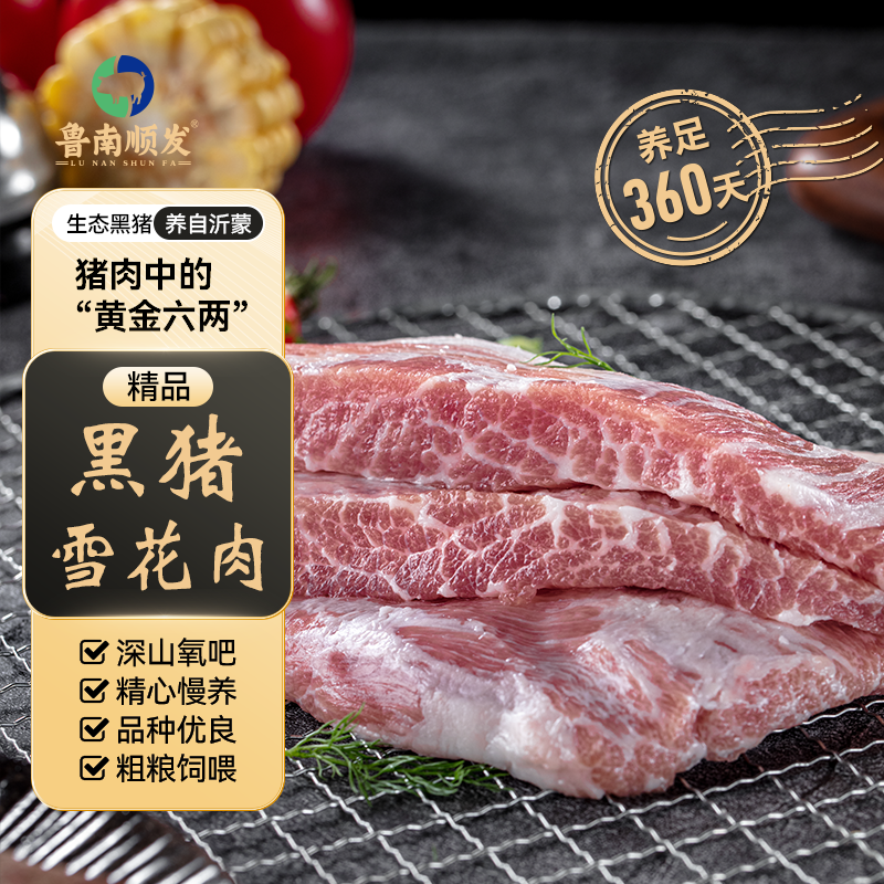 鲁南顺发 黑猪雪花肉（猪颈肉）