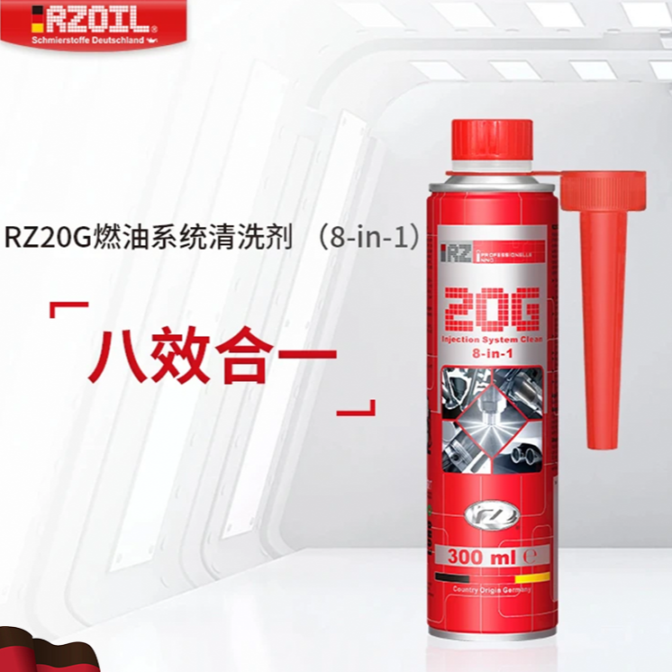 RZOIL【汽油】20G德国原装进口八合一燃油添加剂清洗三元催化