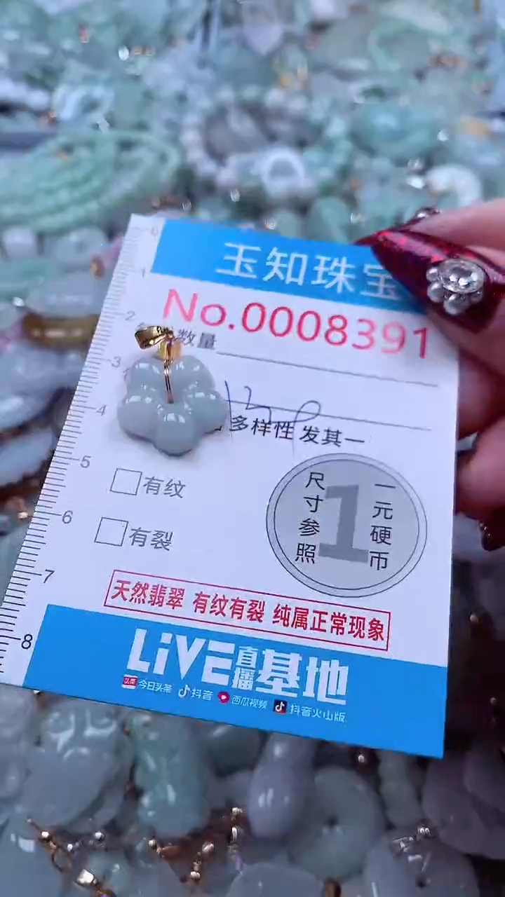 吊坠(不含链)未镶嵌翡翠8391