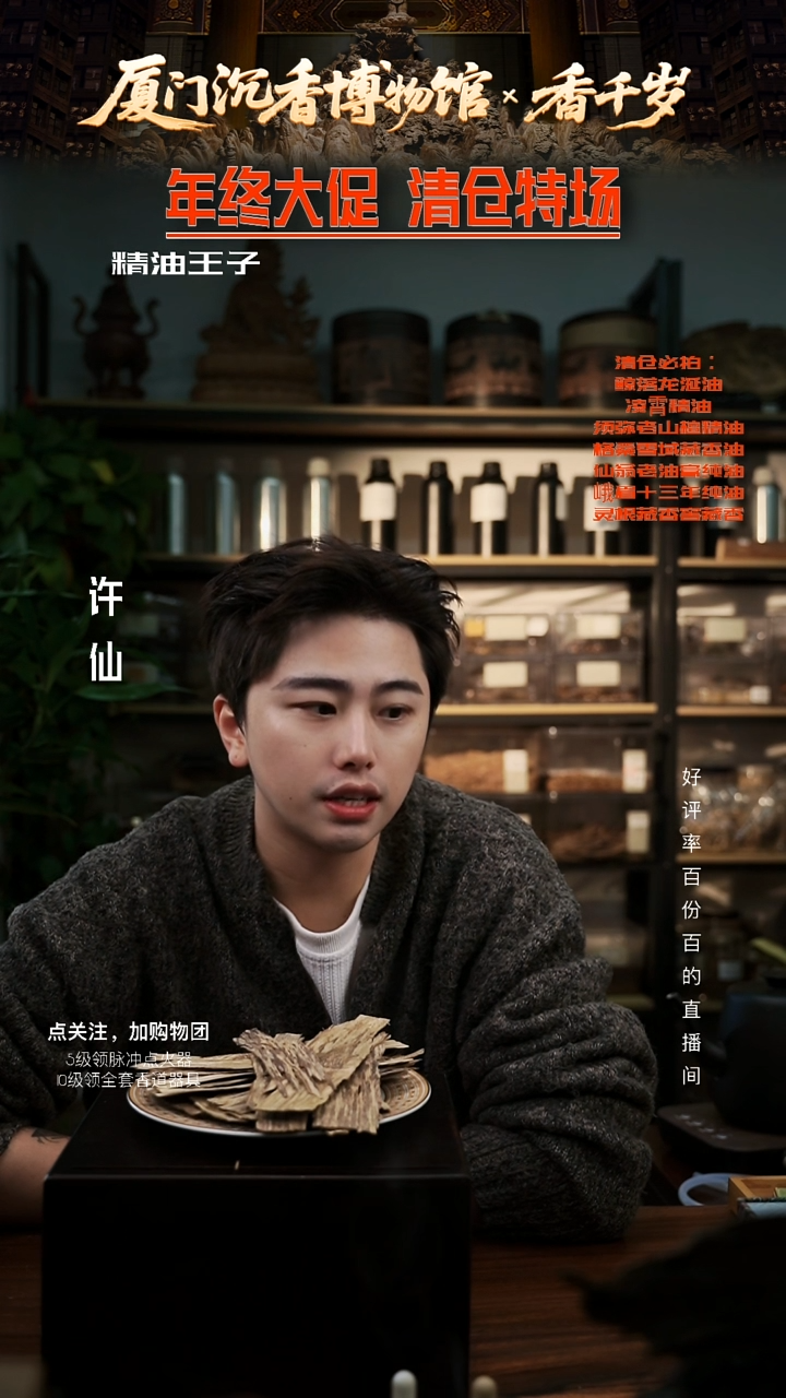 柿***?【香千岁·青城】粉丝特别版 五年海南黄药膜降真香纯油100g