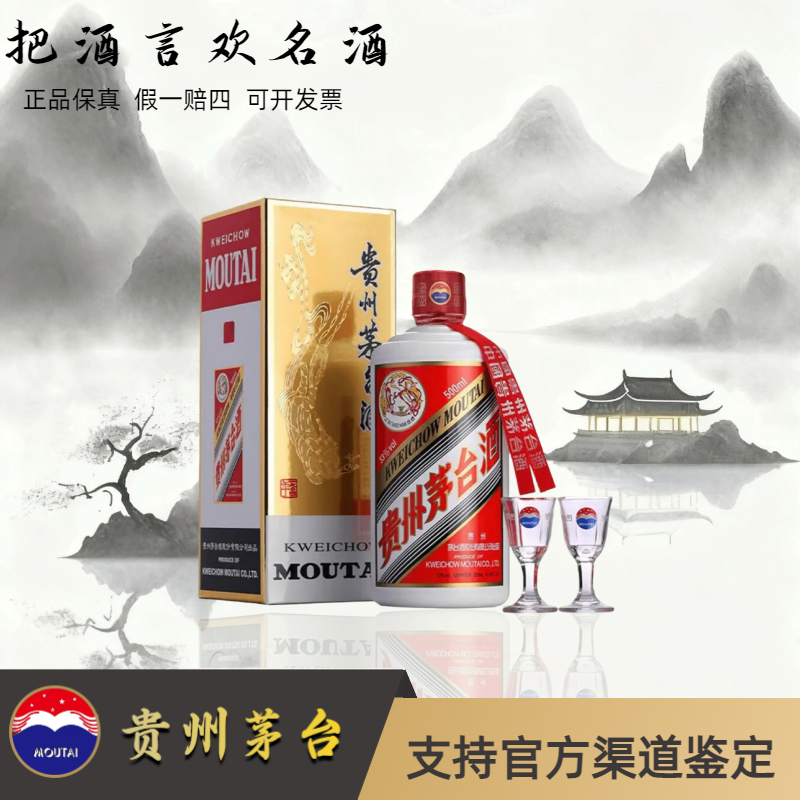 KWEICHOW MOUTAI/贵州茅台飞天茅台--53度500ml