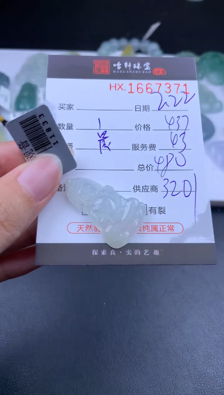 【闪购商品】翡翠挂件未镶嵌哈轩 挂件1