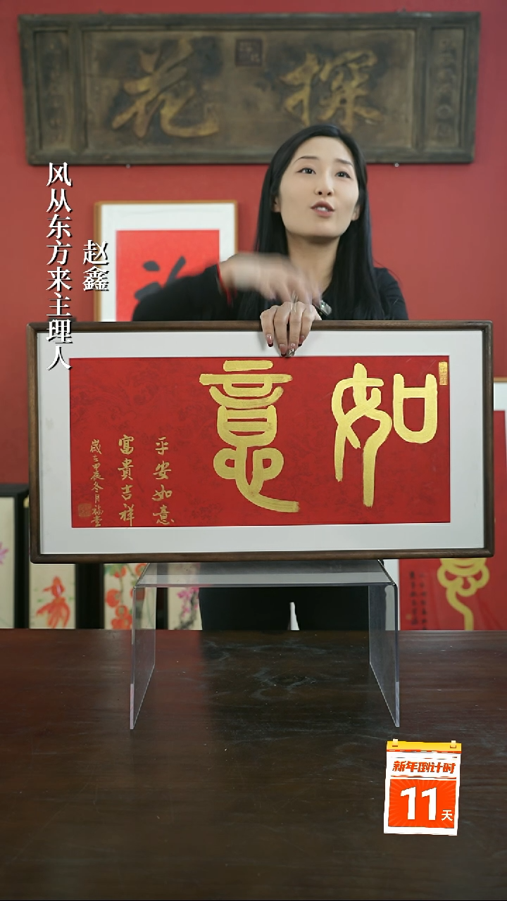 【闪购商品】书法手绘33*66-如意横版-胡桃