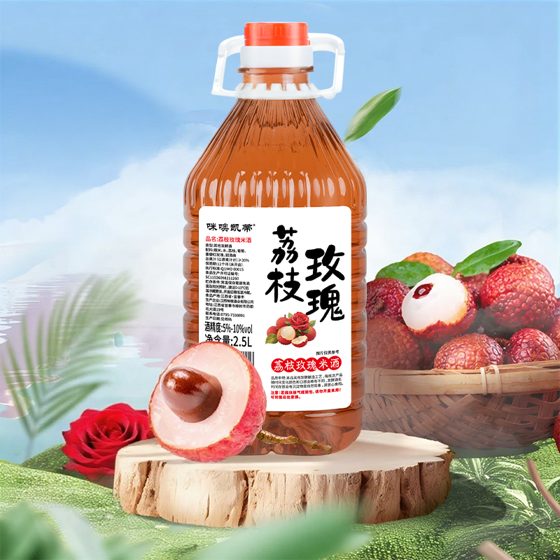 【2.5L】荔枝米酒5-10度荔枝玫瑰米酒微醺利口不上火夏季养生酒