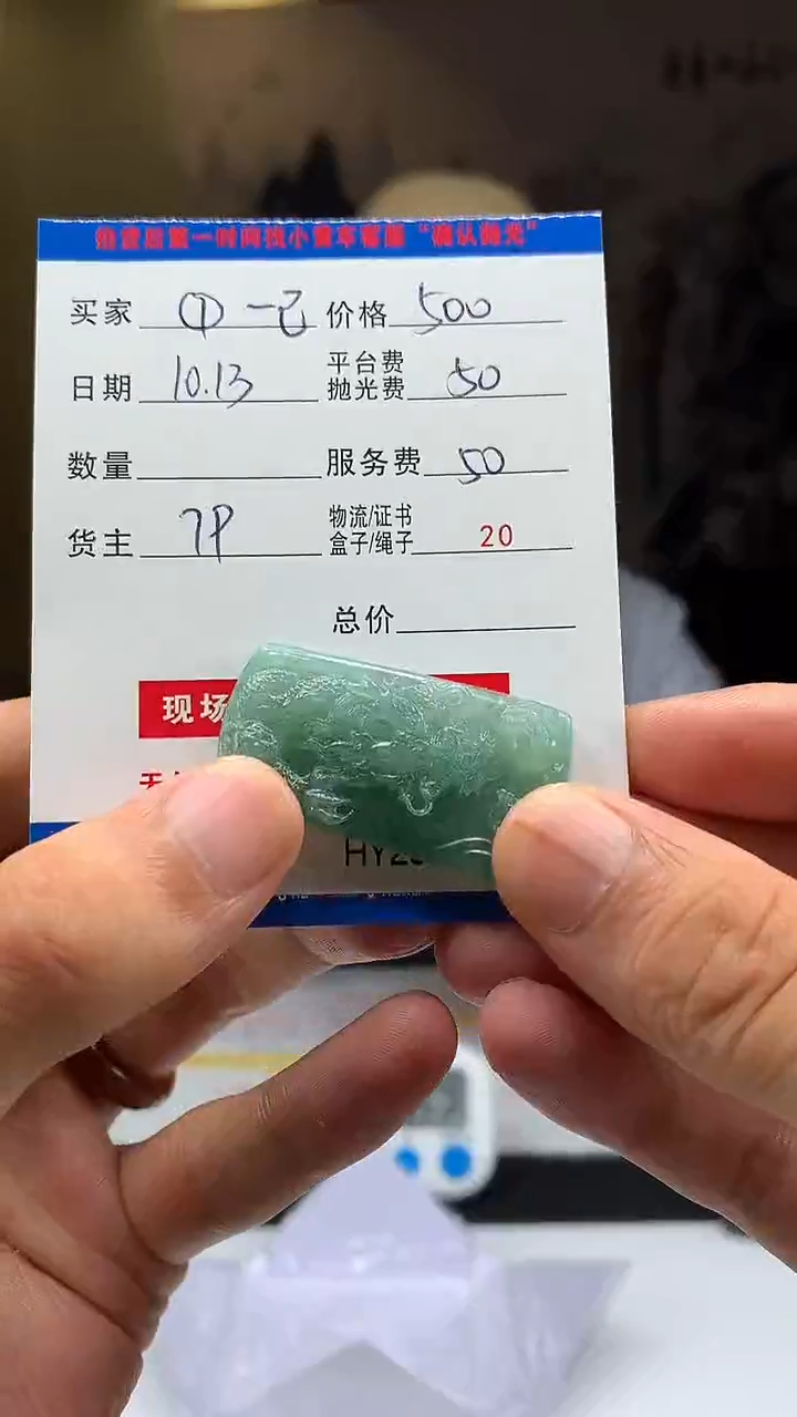 未镶嵌定制翡翠①****已HY201398