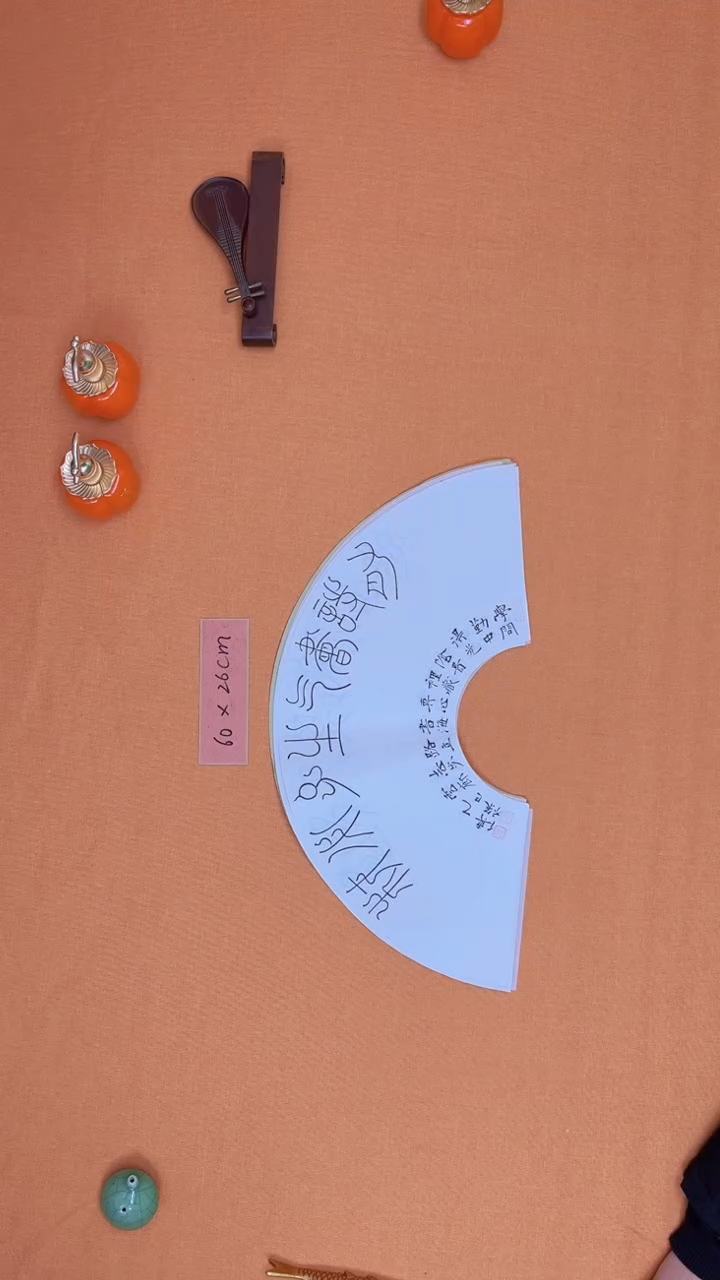 【闪购商品】书法徐老师原创书法作品