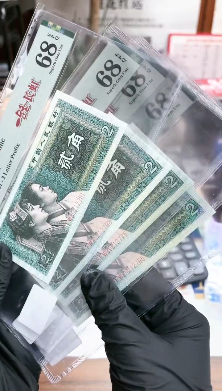 【闪购商品】80版2角一路长虹（7）-PMG68