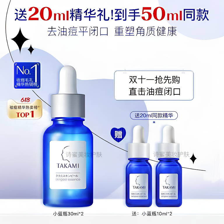 【双11抢先购】takami小蓝瓶角质养护精华祛痘去闭口油痘肌精华液