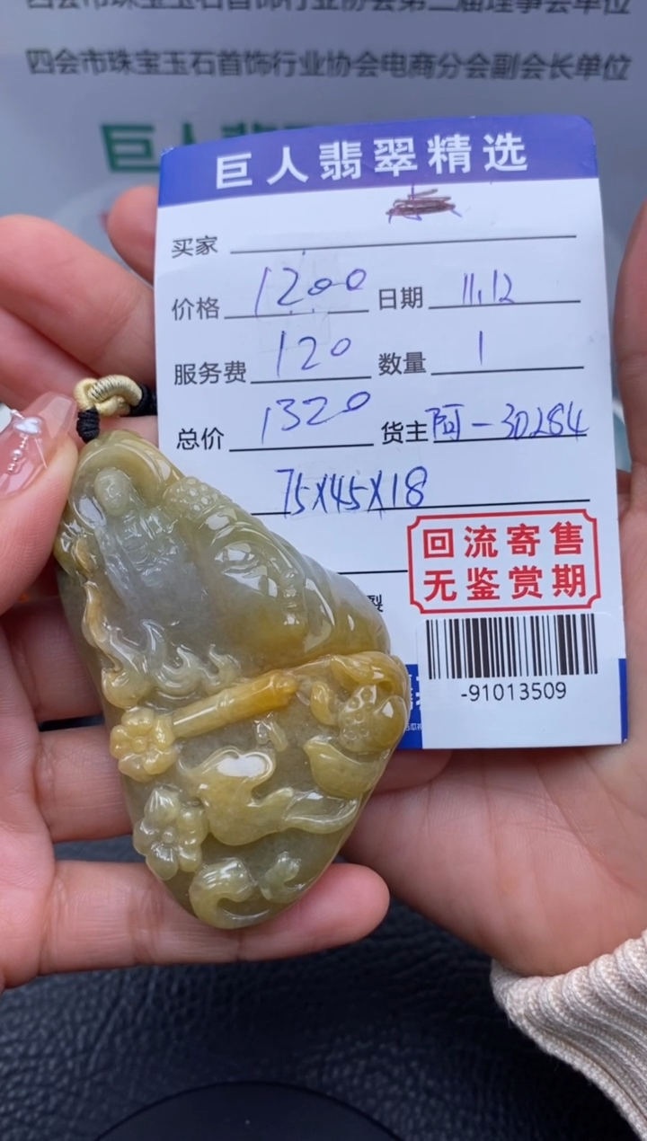 【闪购商品】翡翠颈饰未镶嵌多人-91013509