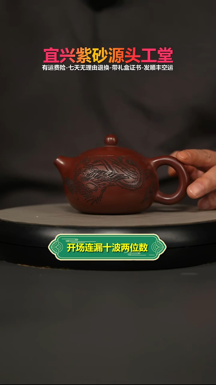 茶壶紫砂蒋静明龙血砂凤舞九天西施250CC