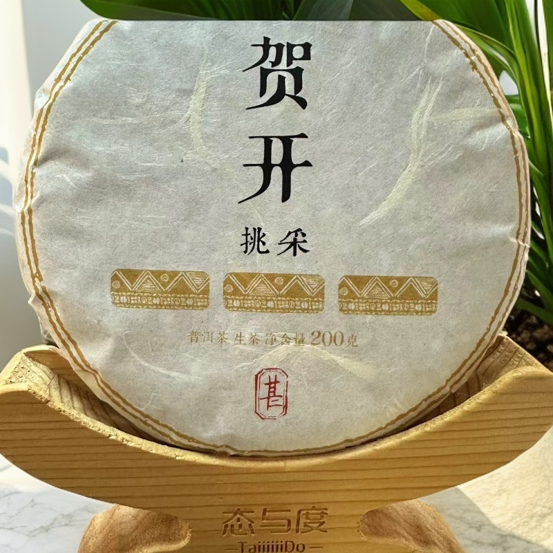 【贺开挑采】2021年200g饼 古树头春普洱茶生茶
