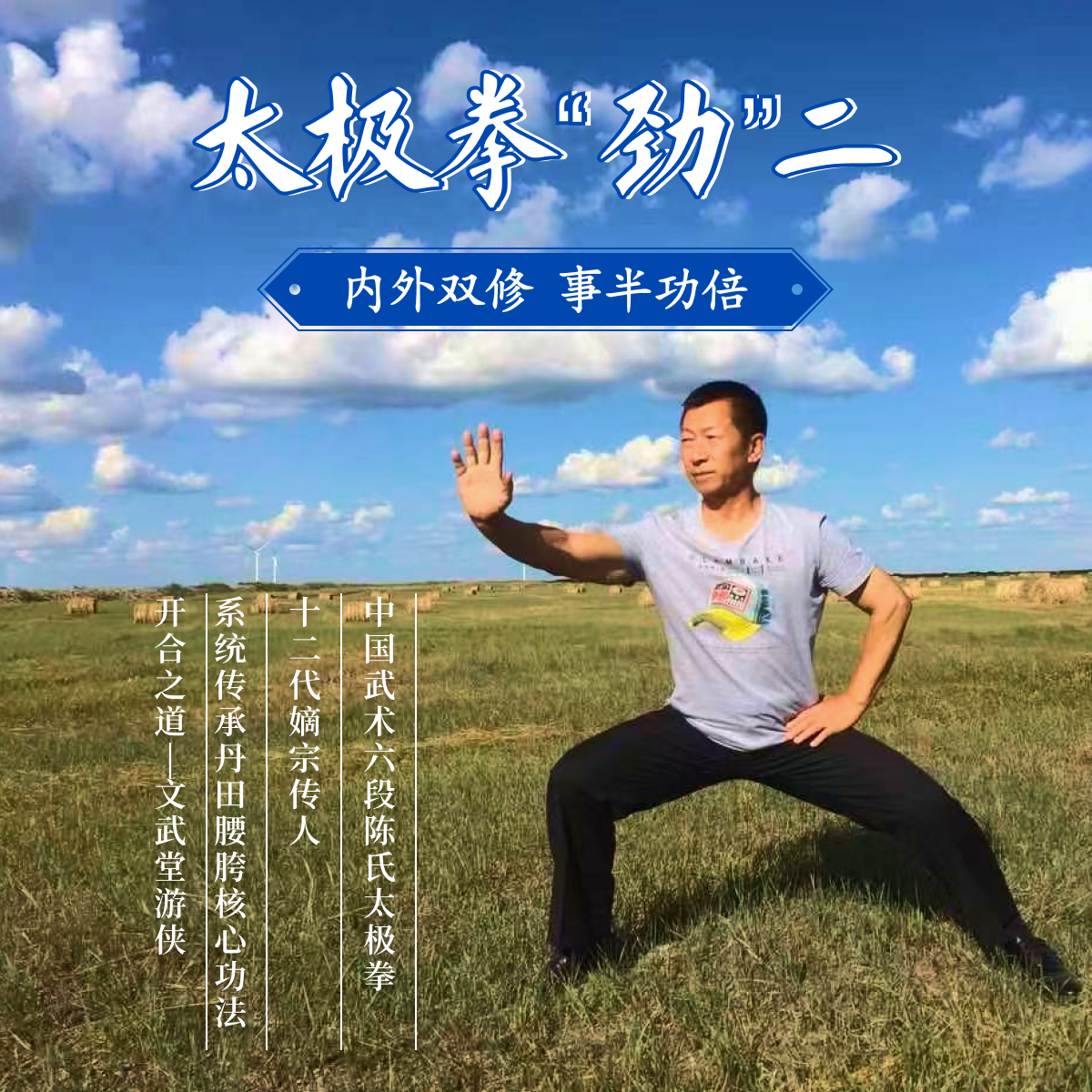 太极拳“劲”二讲解