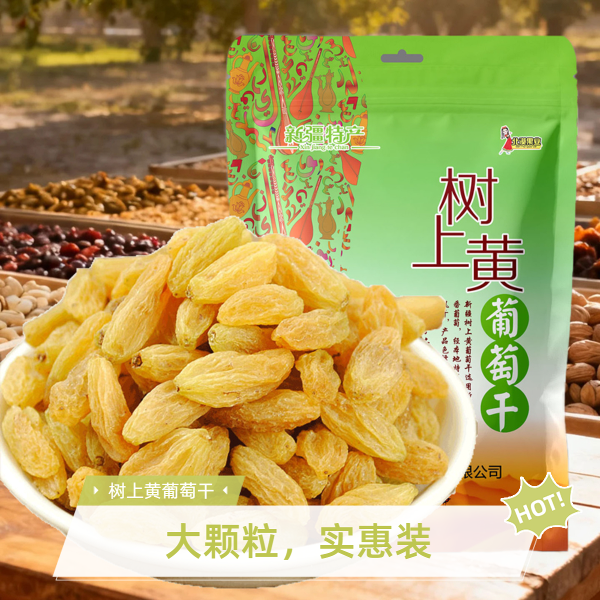 树上黄无核甜葡萄果干果脯饱满香甜自然风干晾干无核即食大颗粒