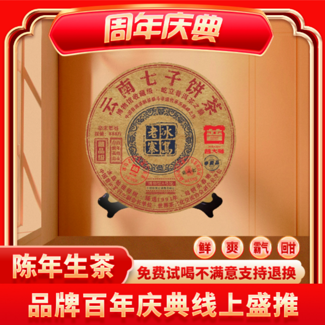 【小老板专属】普大师-藏品级冰岛老寨正宗云南普洱生茶茶叶