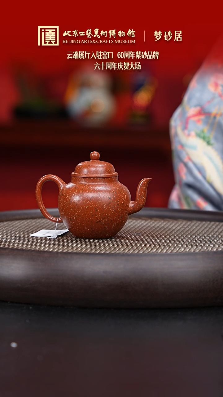 【闪购商品】紫砂茶壶119 陶茶溯源梦砂居