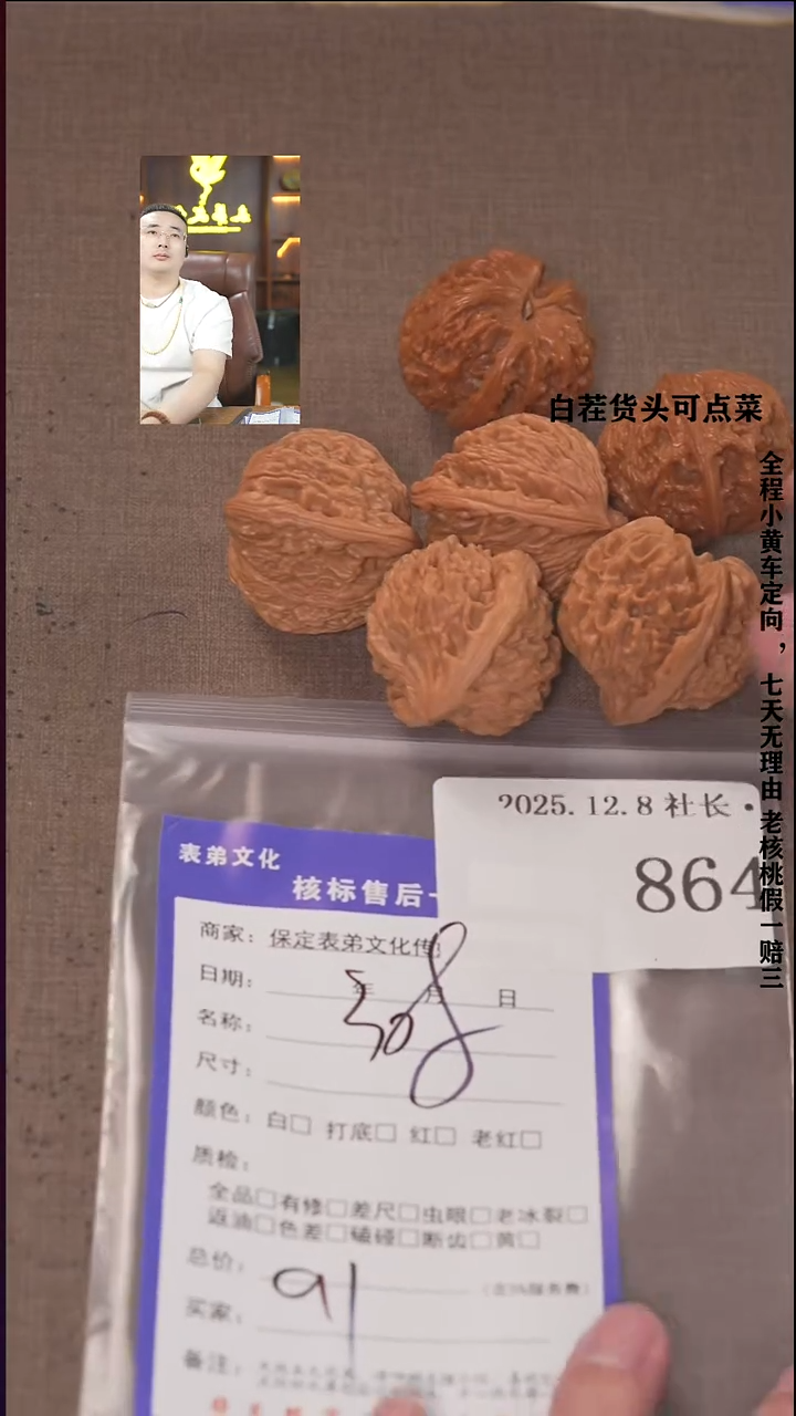 把件文玩核桃囧*森諘帝文化8643对