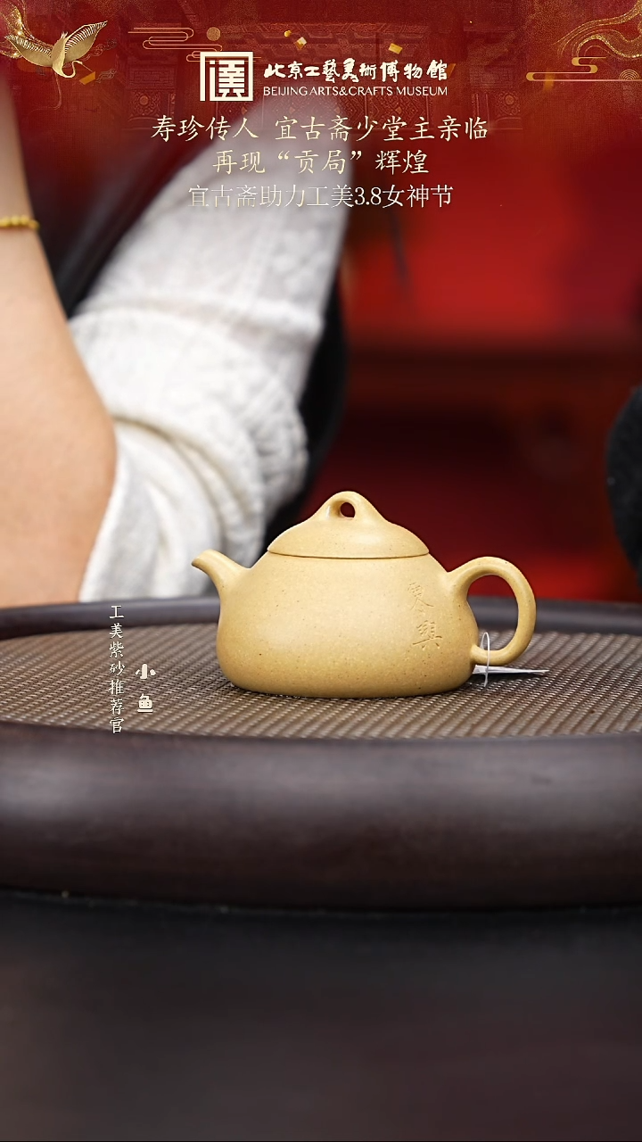 【闪购商品】紫砂茶壶国企品牌 陶茶溯源 宜古斋 01