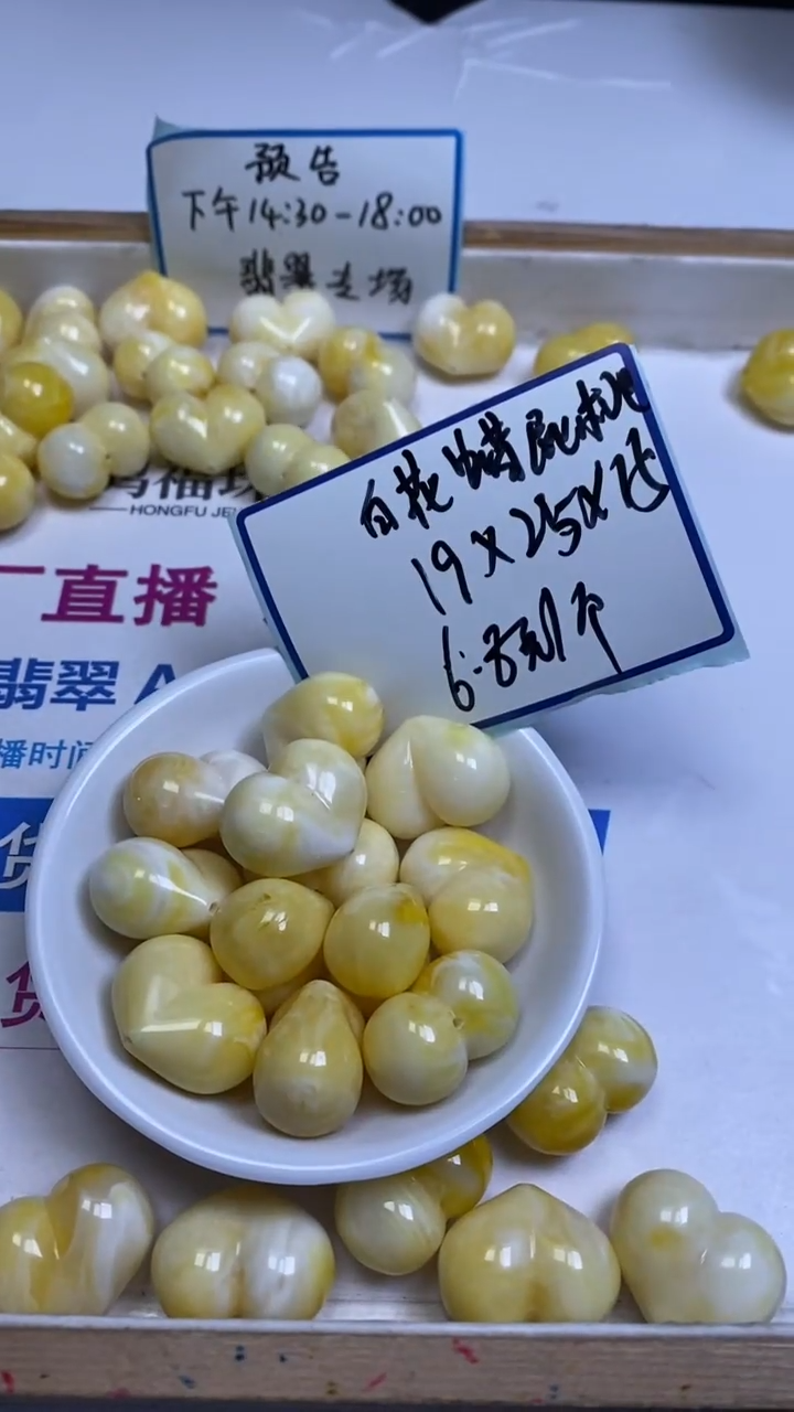 裸石蜜蜡未镶嵌A1952 白花蜡 屁桃19*25*15mm1个6.8元