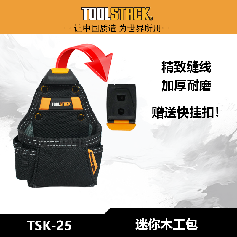 TOOLSTACK迷你木工包TSK-25