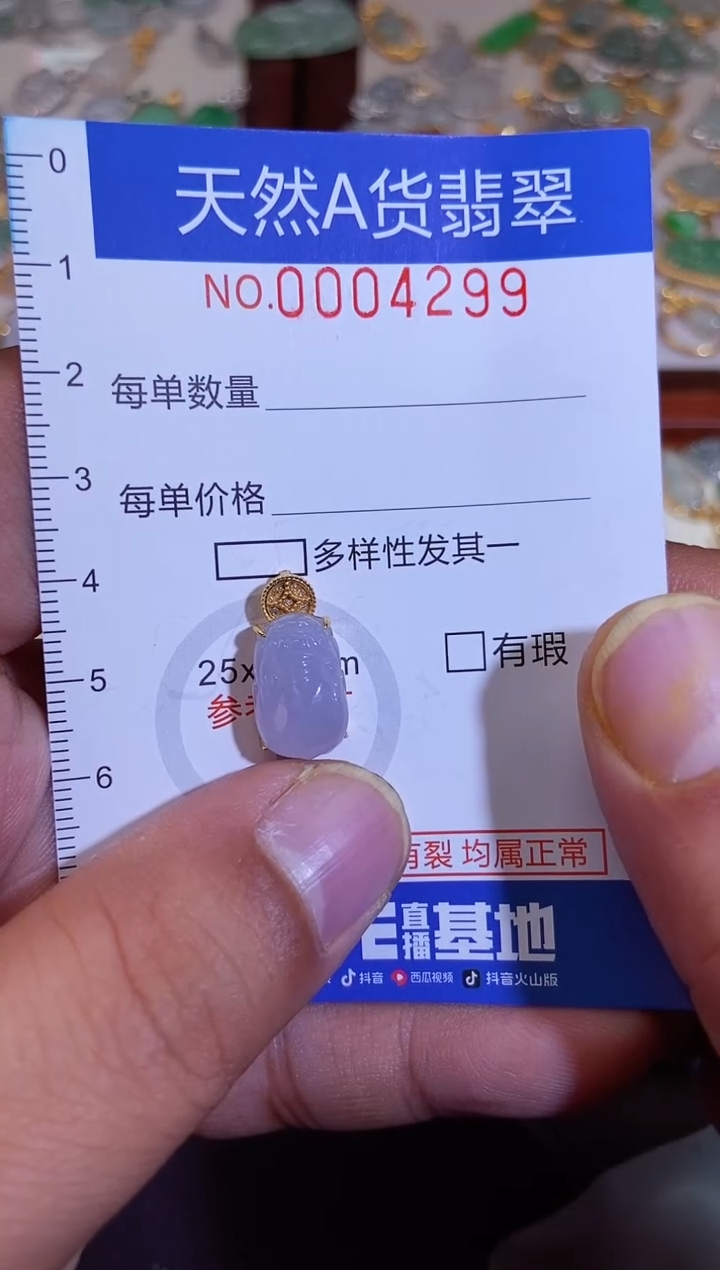 【闪购商品】翡翠吊坠(不含链)18K金镶嵌 翡翠4299