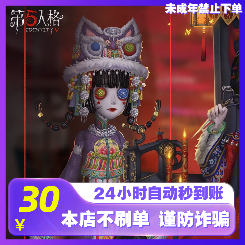 【支持月付】第五人格300回声秒充网易官方服第五人格自动秒充